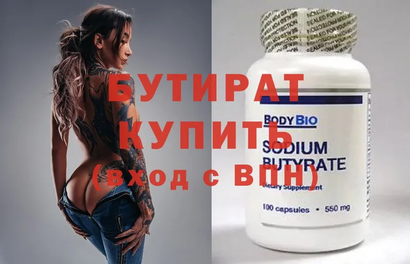 где продают   Абдулино  БУТИРАТ BDO 